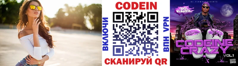 дарнет шоп  Анива  Кодеин напиток Lean (лин) 